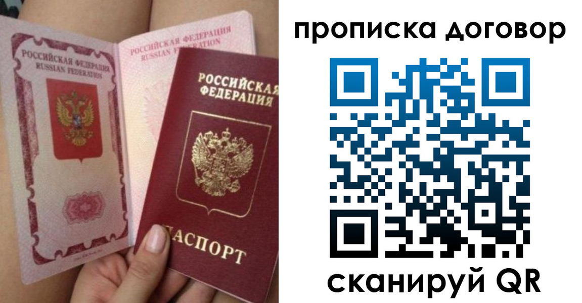 прописка 2025 в Удомле