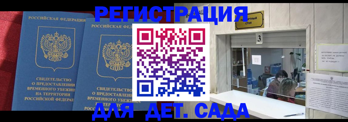прописка ребенка в Удомле